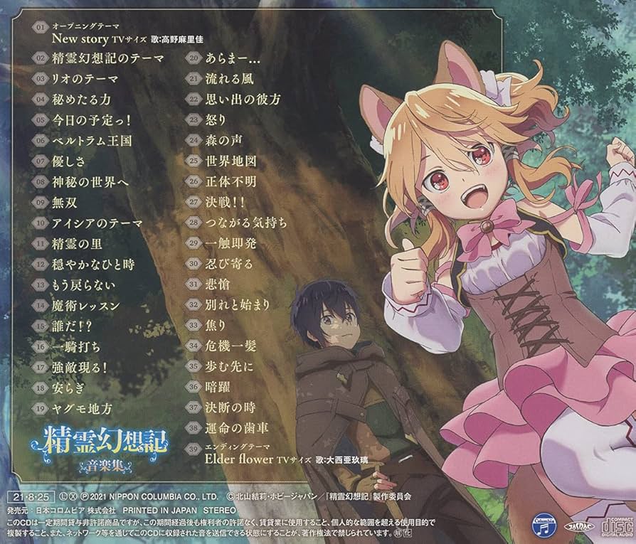 Amazon | TVアニメ「精霊幻想記」音楽集 | 山崎泰之, 山崎泰之